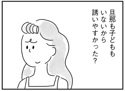旦那も子どももいないから