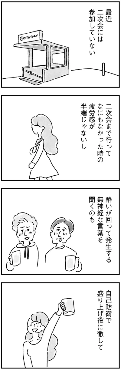 疲労感が半端じゃないし