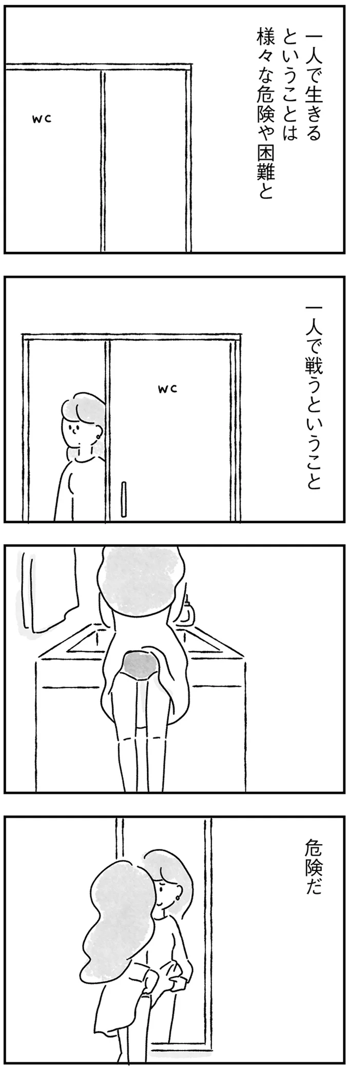 一人で生きるということは