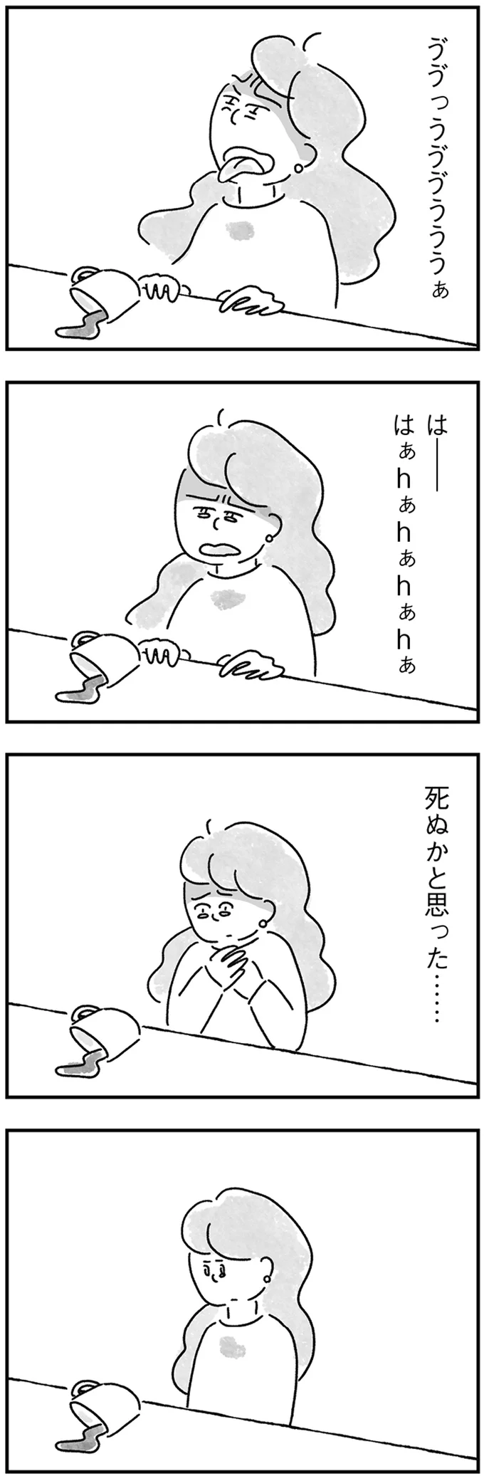 はーはぁ