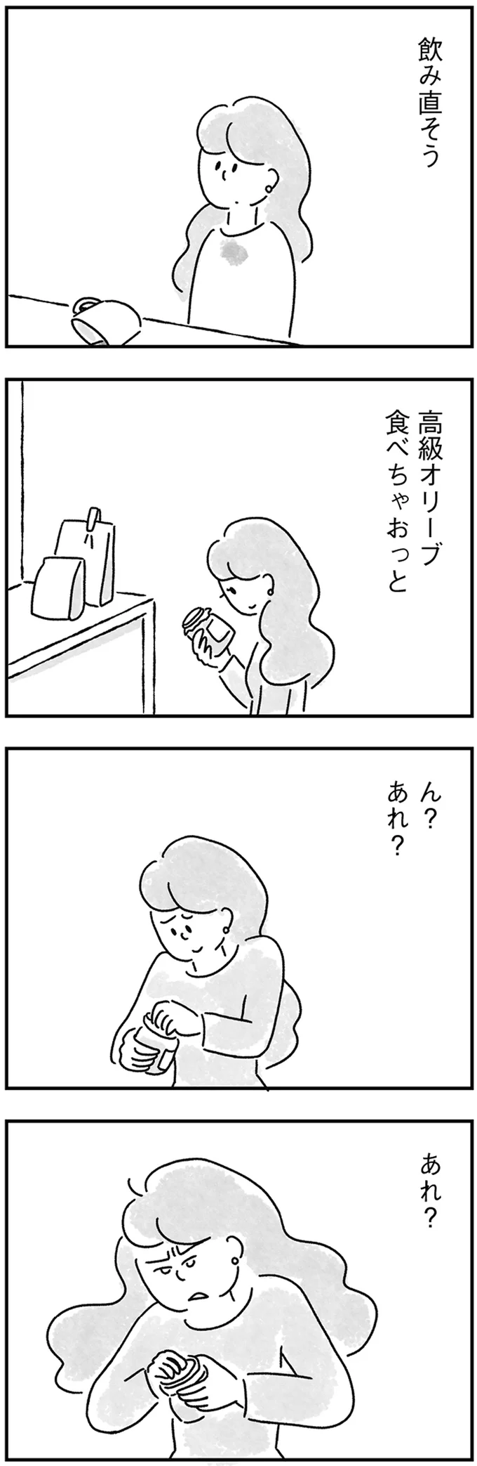 高級オリーブ食べちゃおっと