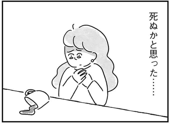 死ぬかと思った…