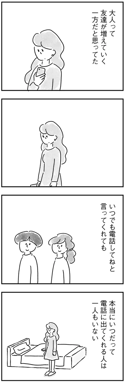 いつでも電話してねと言ってくれても