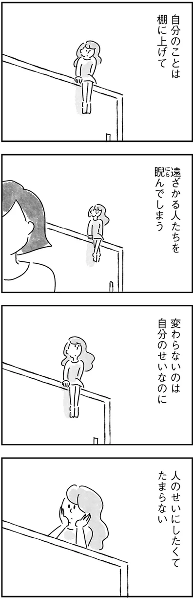 人のせいにしたくてたまらない
