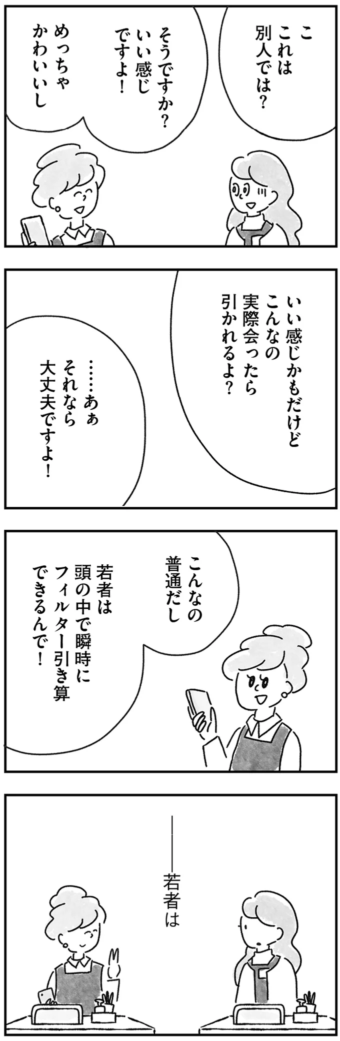 こんなの普通だし