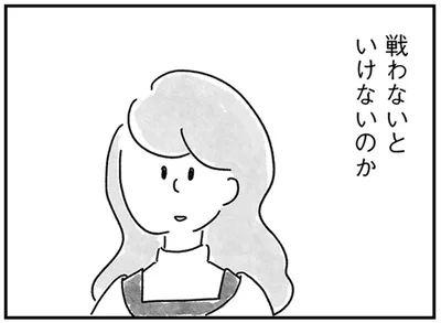 「勝ち目ある？」婚活で戦う相手はかわいくて元気なキラキラ女子／33歳という日々2（8）