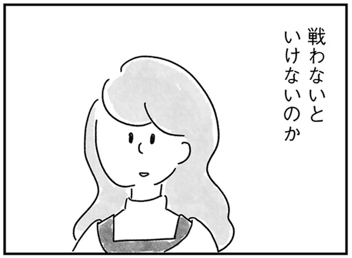 「勝ち目ある？」婚活で戦う相手はかわいくて元気なキラキラ女子／33歳という日々2（8）