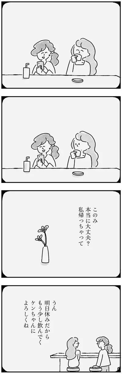 大丈夫？私帰っちゃって