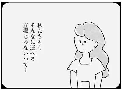 会うだけで大丈夫と言っていたのに…やんわり断ると責められて／33歳という日々2（10）