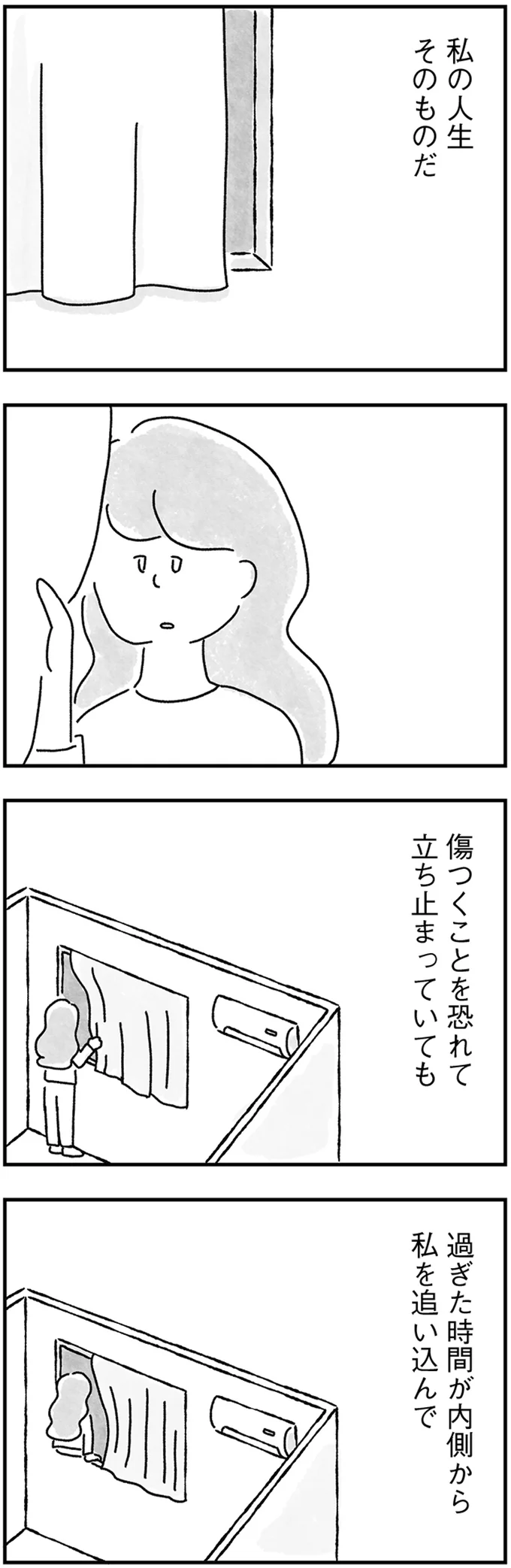 傷つくことを恐れて