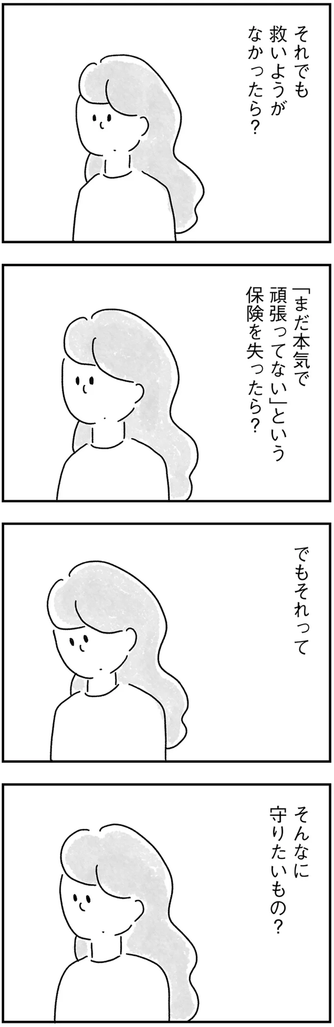 「まだ本気で頑張ってない」
