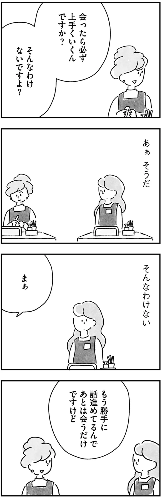 あとは会うだけですけど