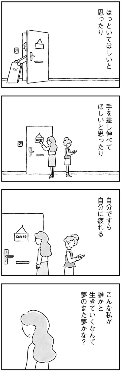 夢のまた夢かな？