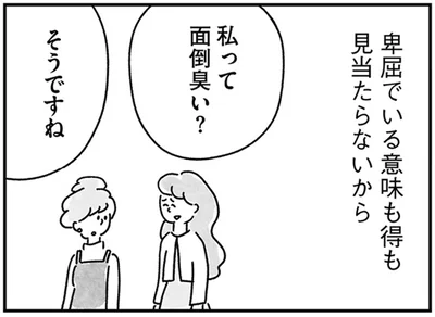 「私って面倒くさい？」キラキラな後輩に聞いてみたらまさかの即答！／33歳という日々2（12）