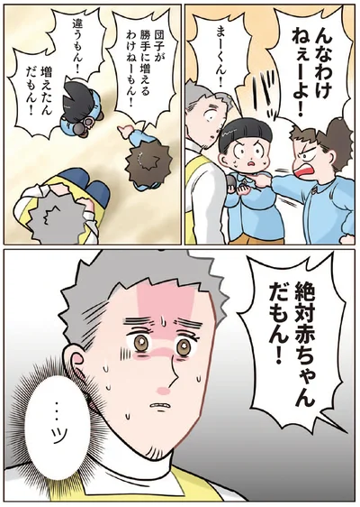 『ただいま！ 保育士でこ先生』より