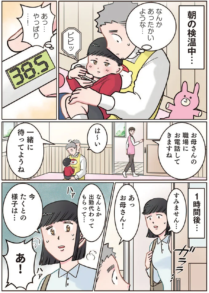 『ただいま！ 保育士でこ先生』より