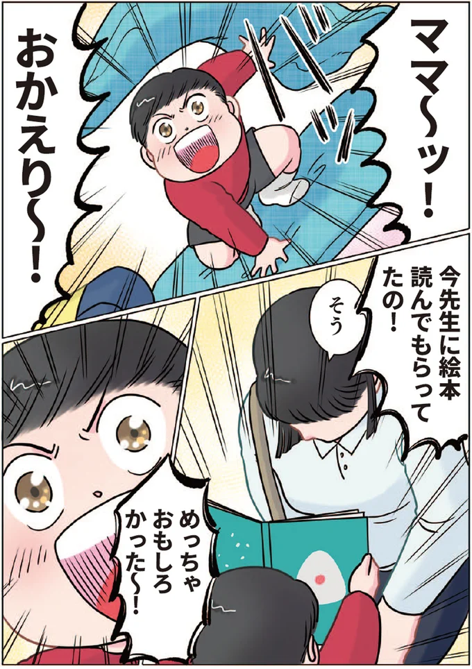 『ただいま！ 保育士でこ先生』より