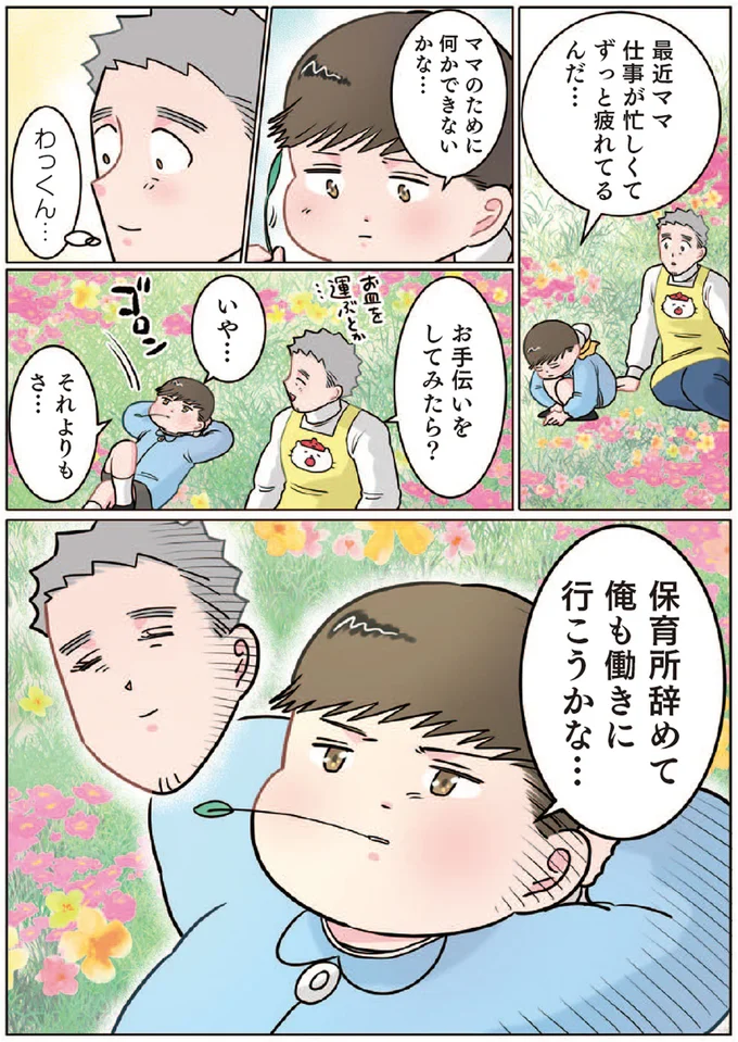 『ただいま！ 保育士でこ先生』より