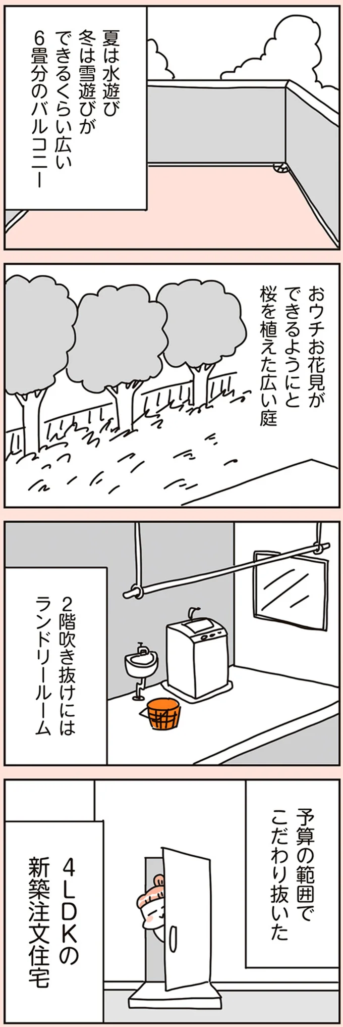 4LDKの新築注文住宅