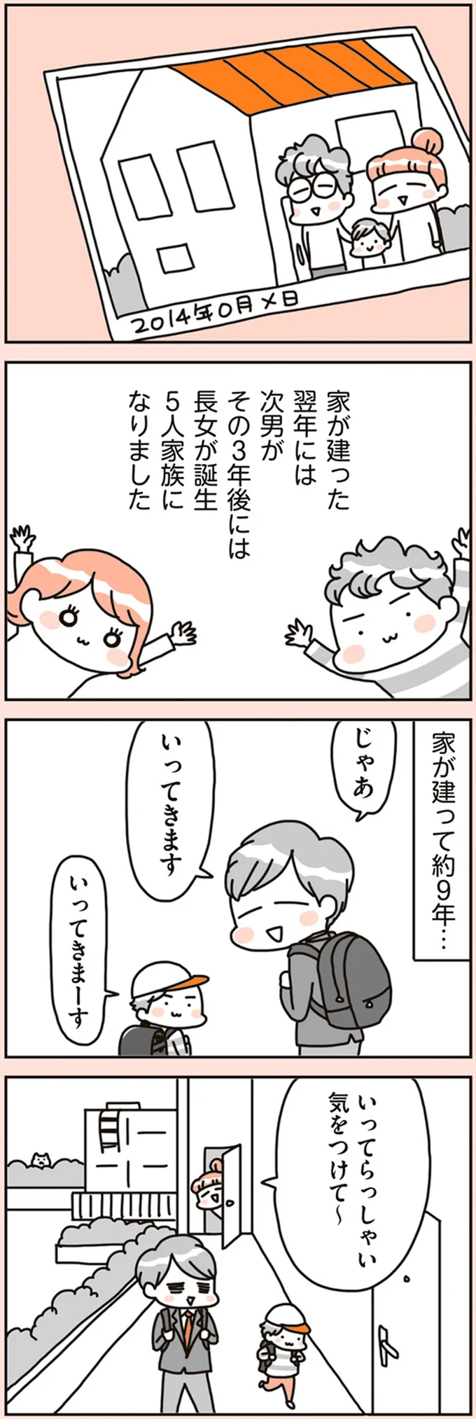 家が建って約9年…