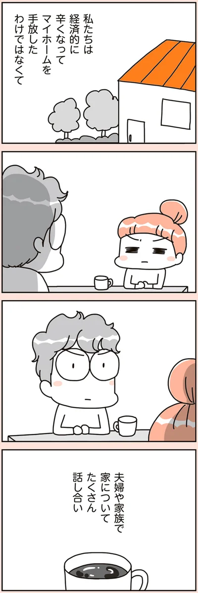 たくさん話し合い