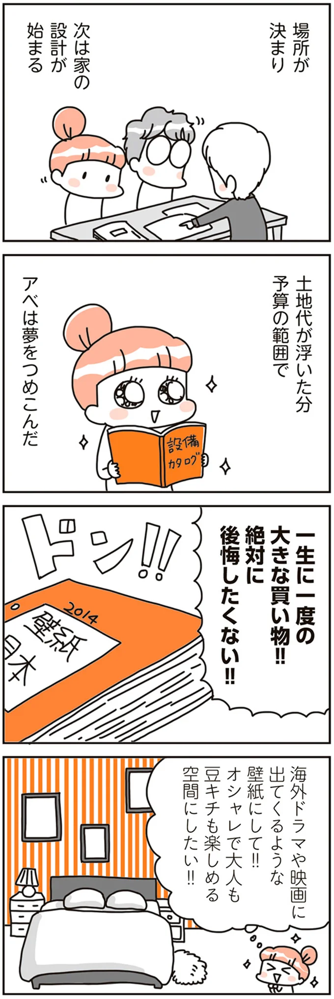 『賃貸か持ち家か こだわりマイホームを手放して賃貸生活でお金も貯まりました』より