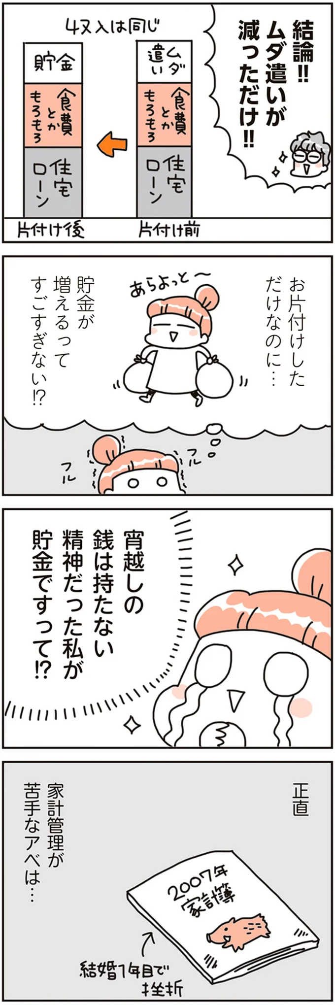 『賃貸か持ち家か こだわりマイホームを手放して賃貸生活でお金も貯まりました』より