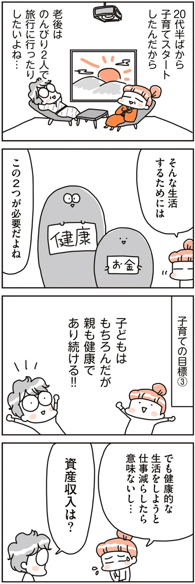 『賃貸か持ち家か こだわりマイホームを手放して賃貸生活でお金も貯まりました』より