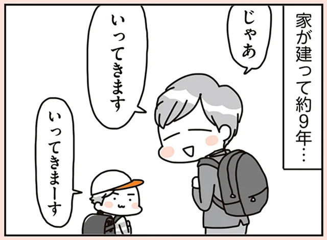 せっかく建てたのになぜ？新築マイホームから賃貸マンションへ住み替えたわが家／こだわりマイホームを手放して（1）
