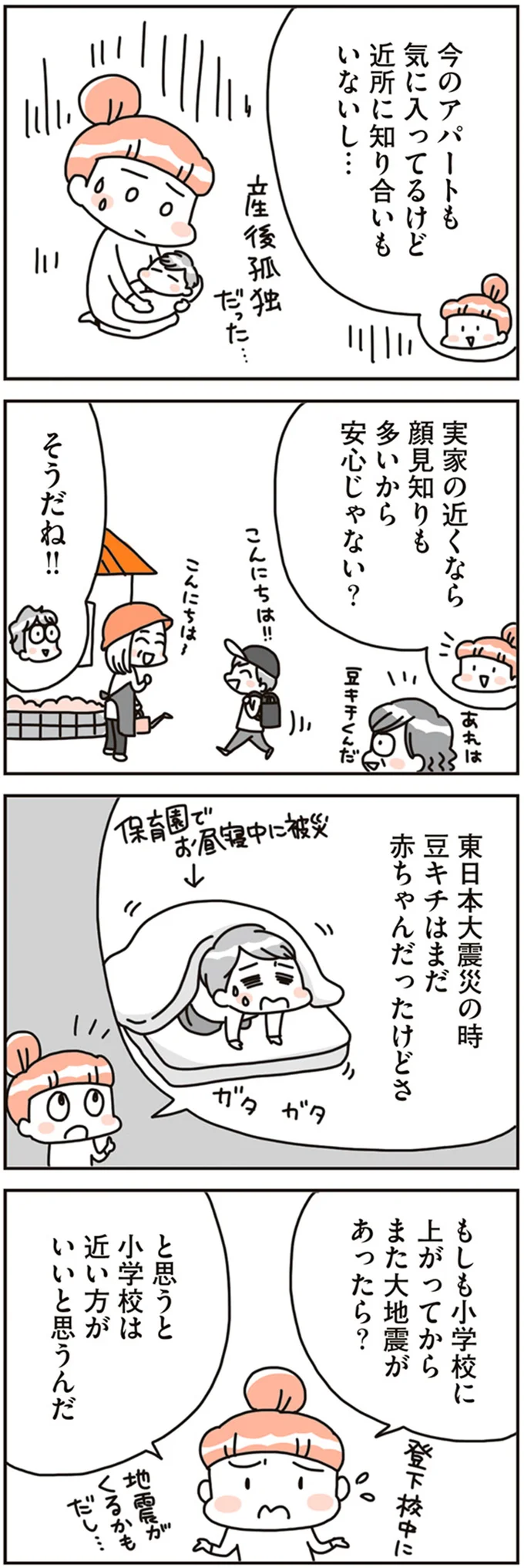 近所に知り合いもいないし…