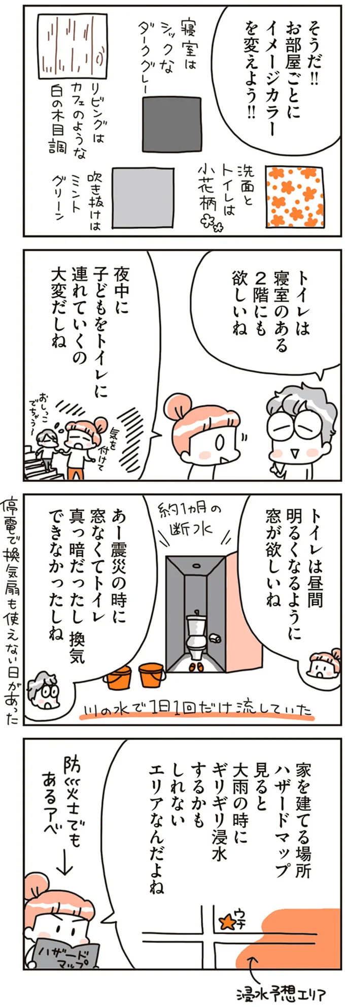 お部屋ごとにイメージカラーを変えよう！！