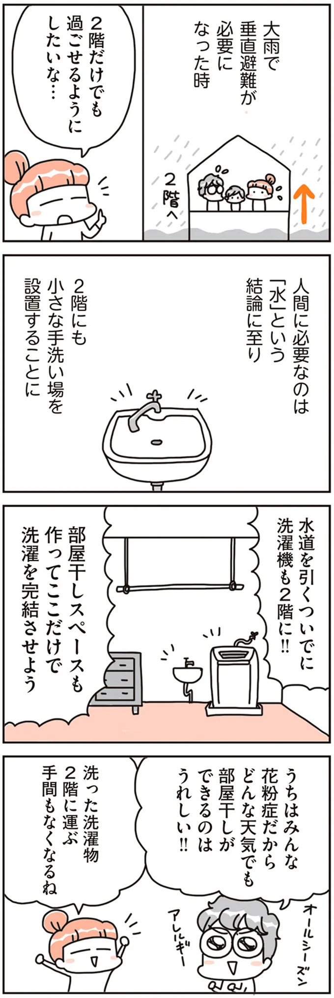 2階だけでも過ごせるようにしたいな…