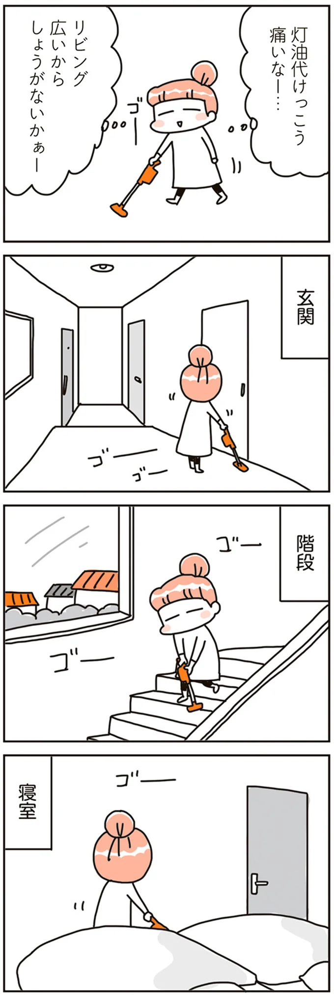 灯油代けっこう痛いなー