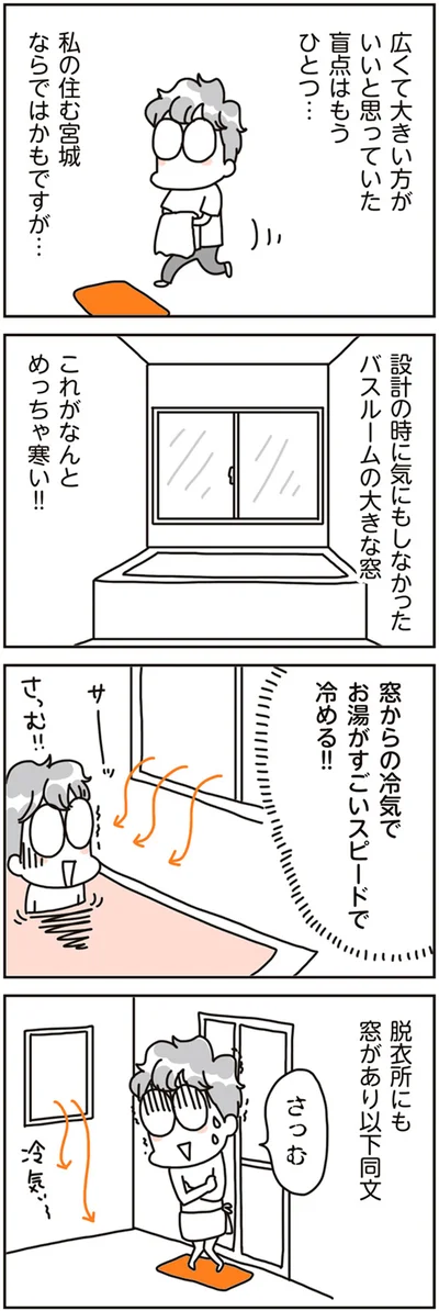 バスルームの大きな窓