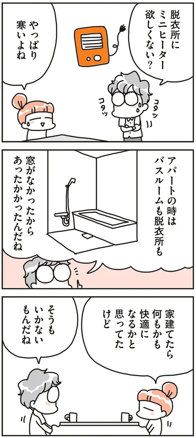 やっぱり寒いよね