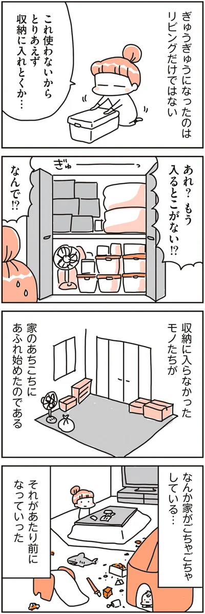 もう入るところがない！？