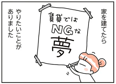 家を建てたらやりたいことがありました