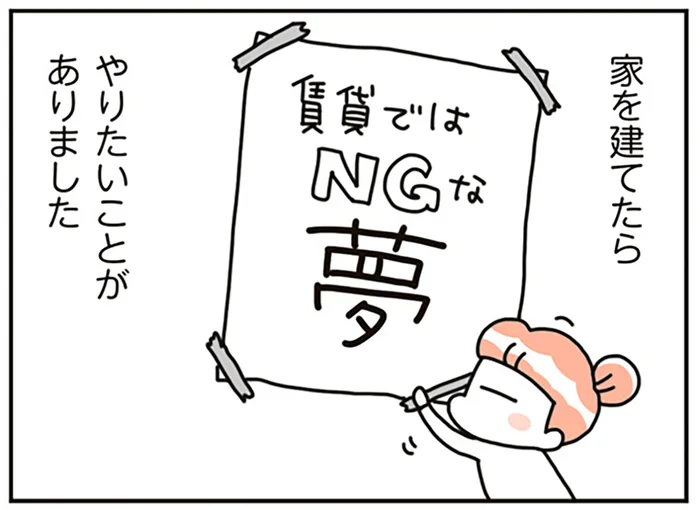 ペットも庭もBBQも。マイホームならできると思っていた理想と現実