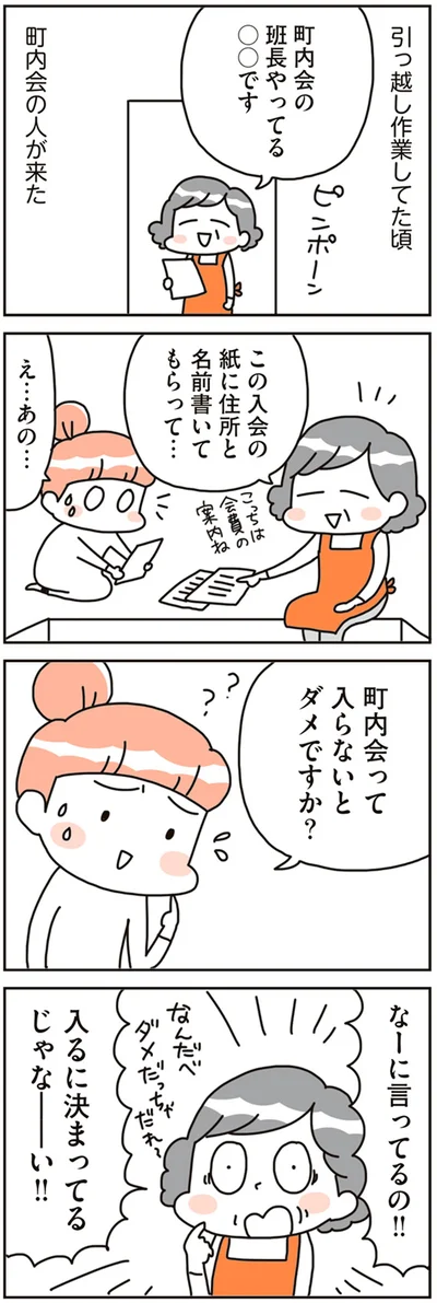 町内会って入らないとダメですか？