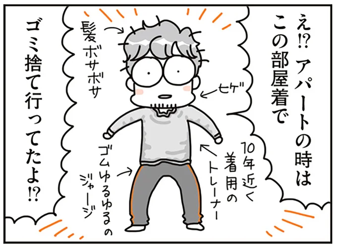 アパートの時はこの部屋着でゴミ捨て行ってたよ！？