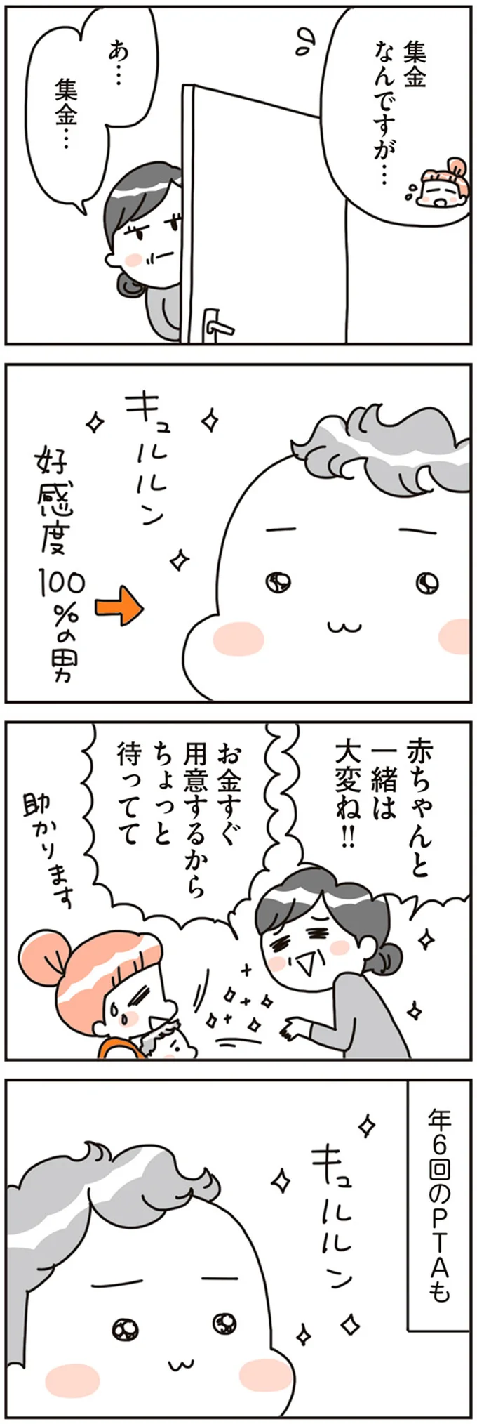 集金なんですが…