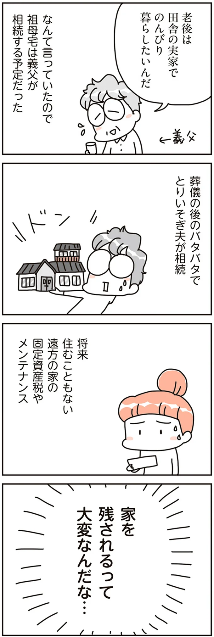 といりそぎ夫が相続