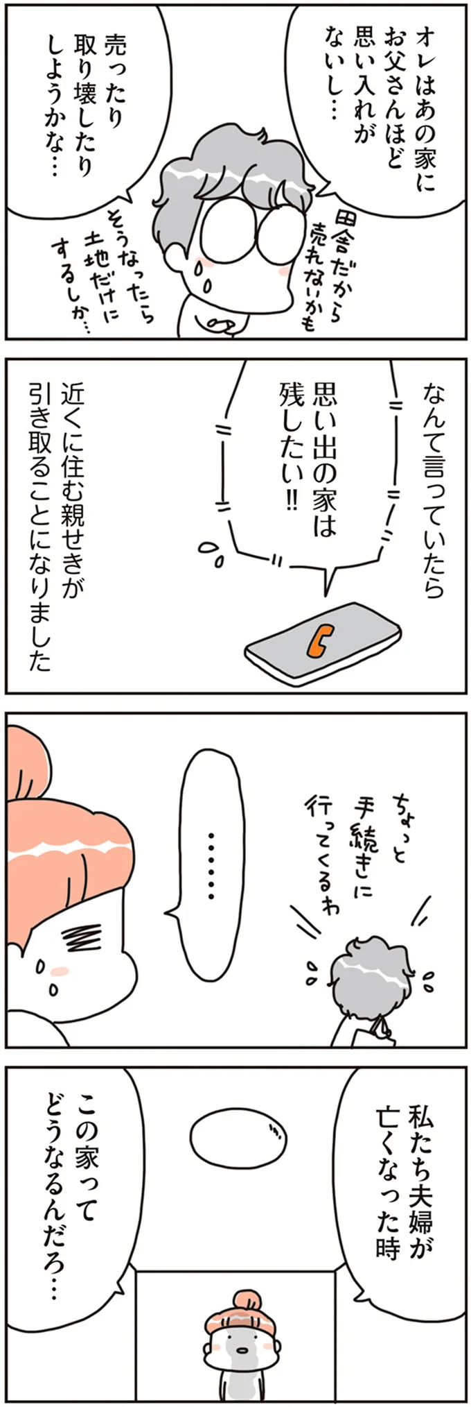 思い出の家は残したい！！