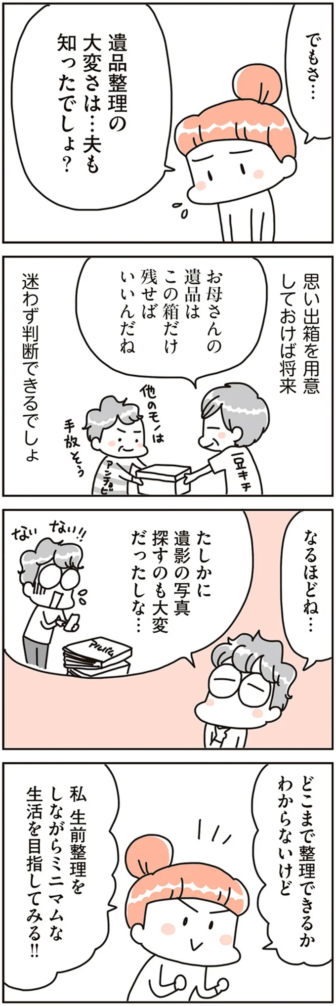 思い出箱を用意しておけば