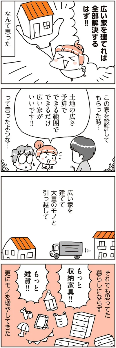 思ってた暮らしにならず