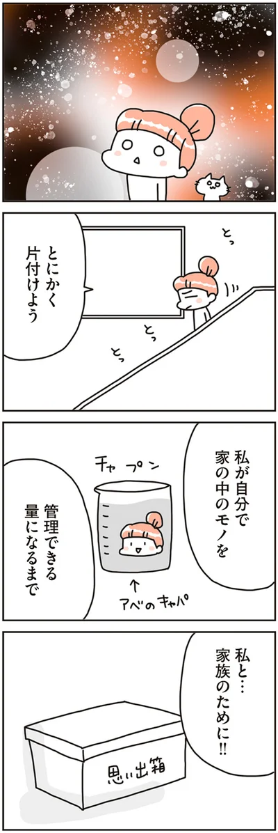 とにかく片付けよう
