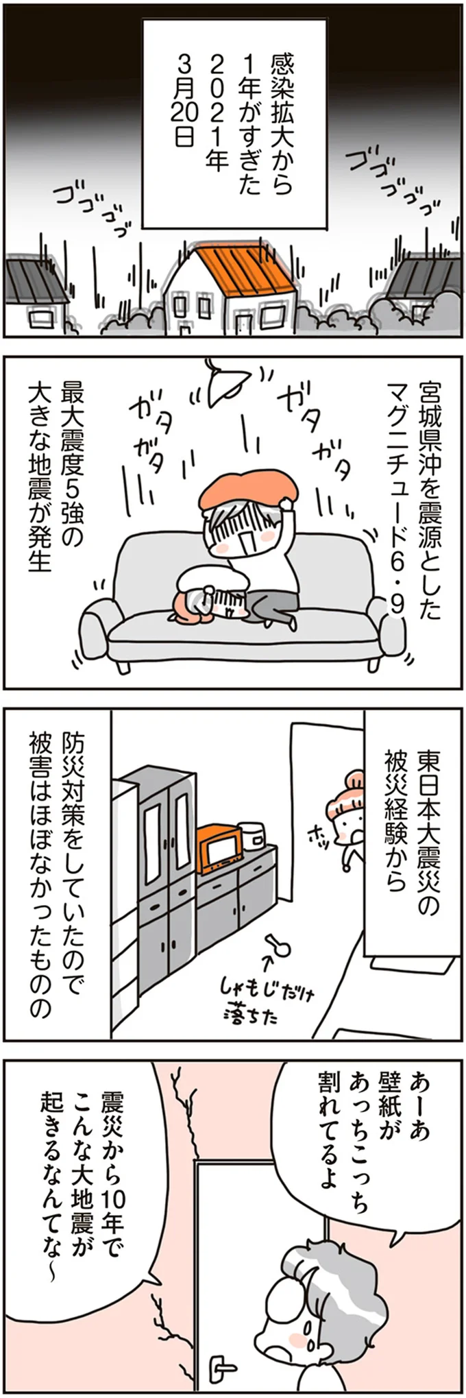 大きな地震が発生