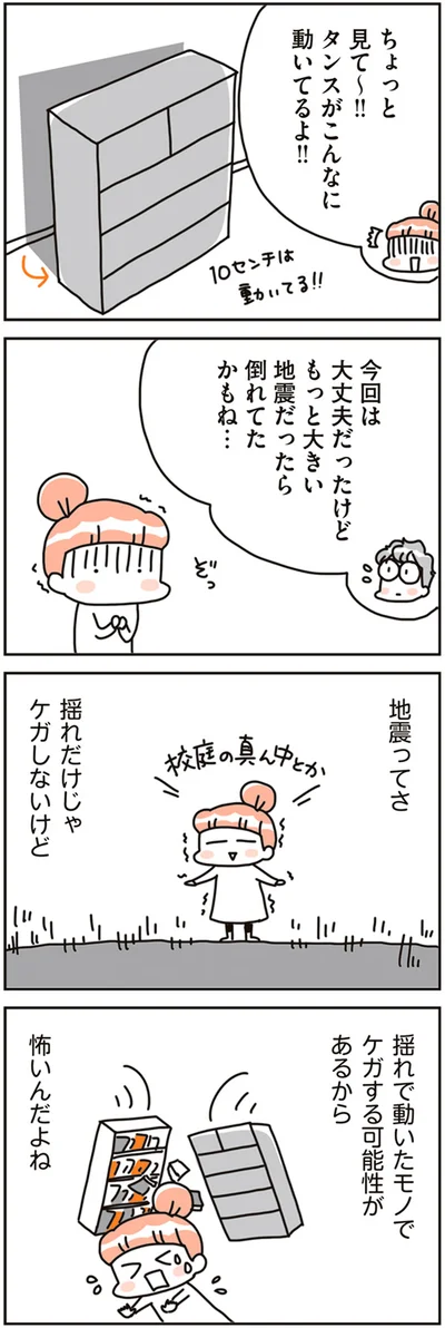 タンスがこんなに動いてるよ！！
