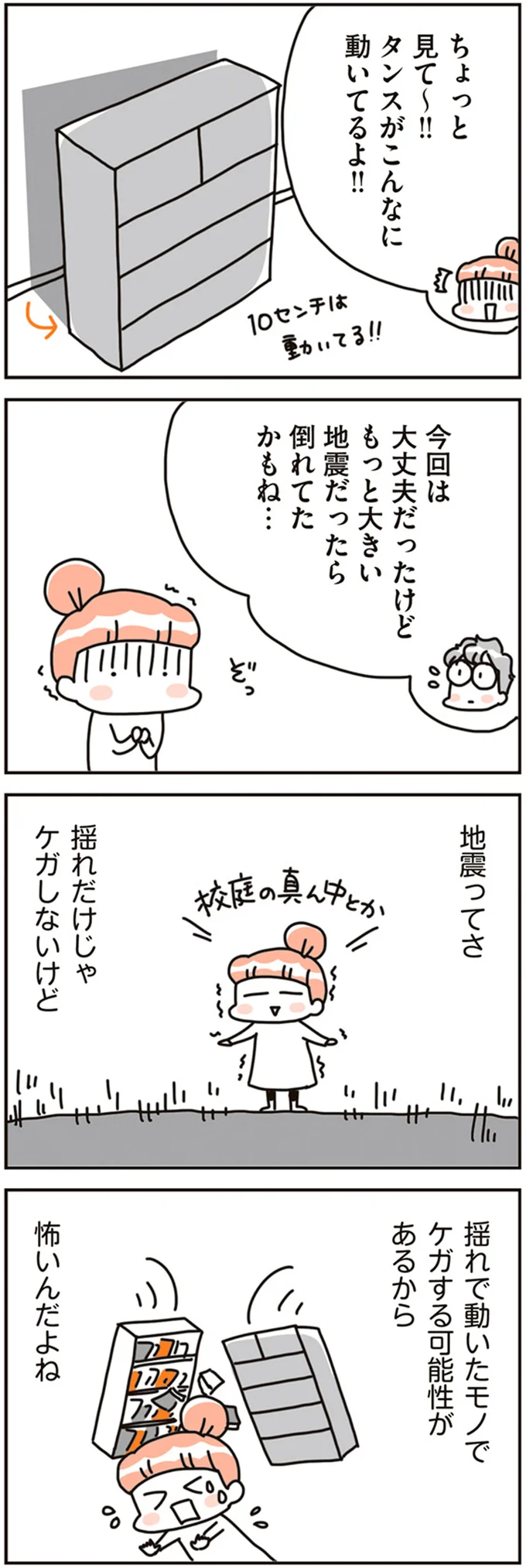 タンスがこんなに動いてるよ！！