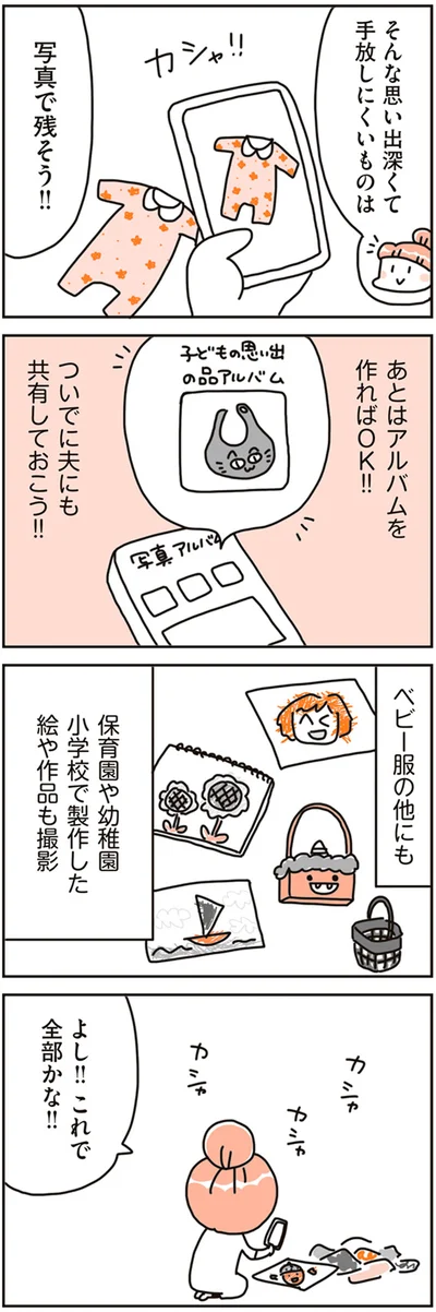 アルバムを作ればOK！！